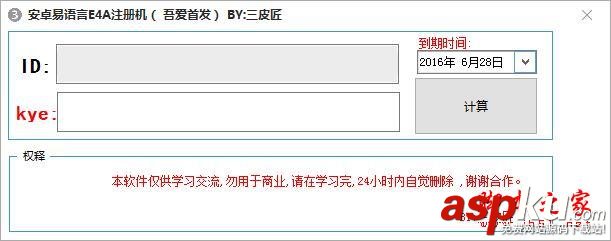 易安卓,E4A,破解補(bǔ)丁,E4A破解版,E4A5.2