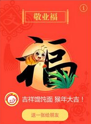 敬業(yè)福字,敬業(yè)福字圖片,支付寶敬業(yè)福字