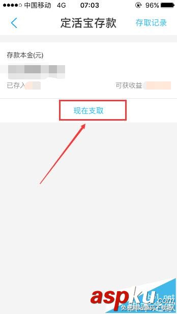 網(wǎng)商銀行,定活寶