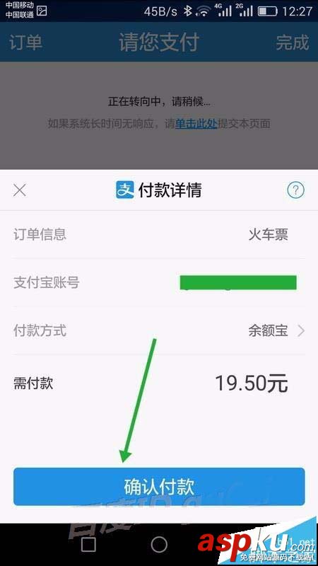 12306,訂單
