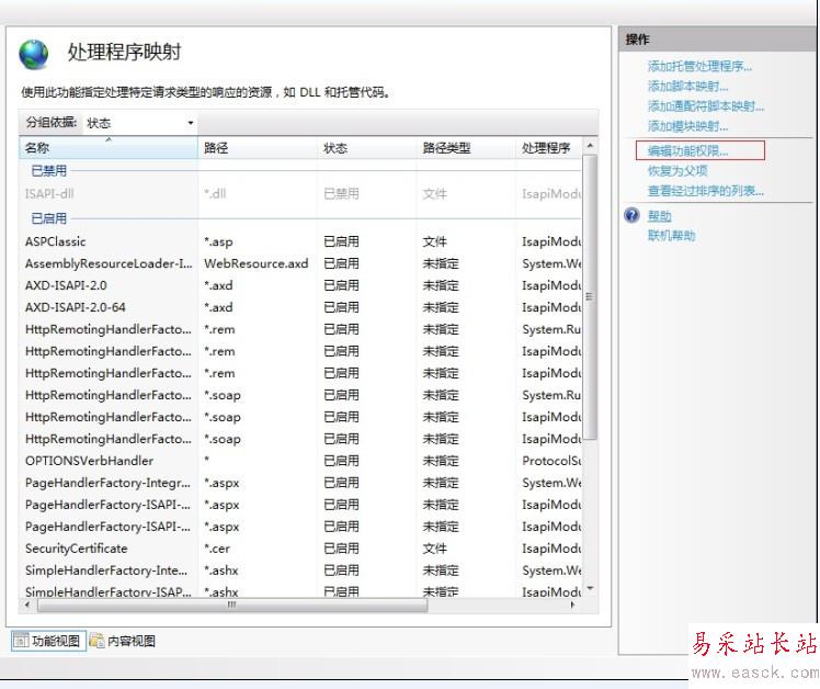 win2008 iis7 設(shè)置取消 執(zhí)行“純腳本”權(quán)限,禁止上傳木馬