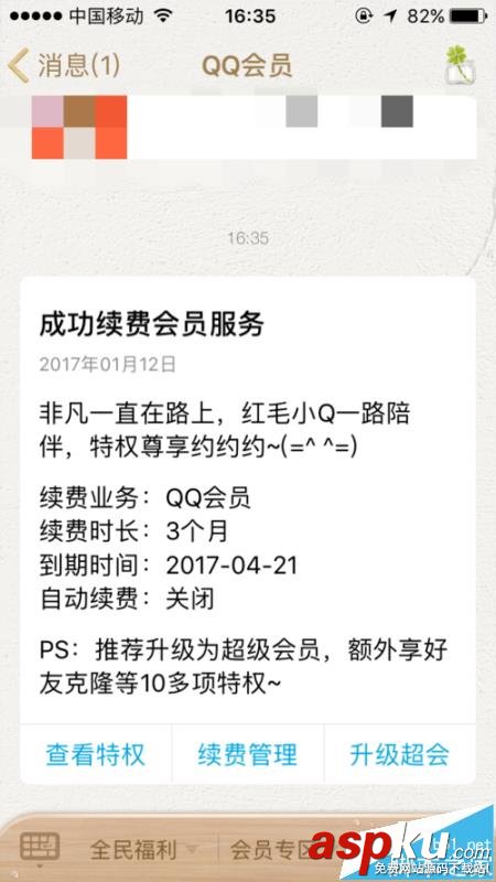 百度糯米,qq會(huì)員,余額