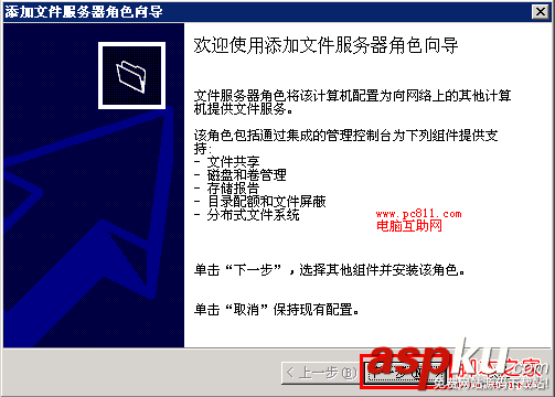 WindowsServer2003,文件服務(wù)器