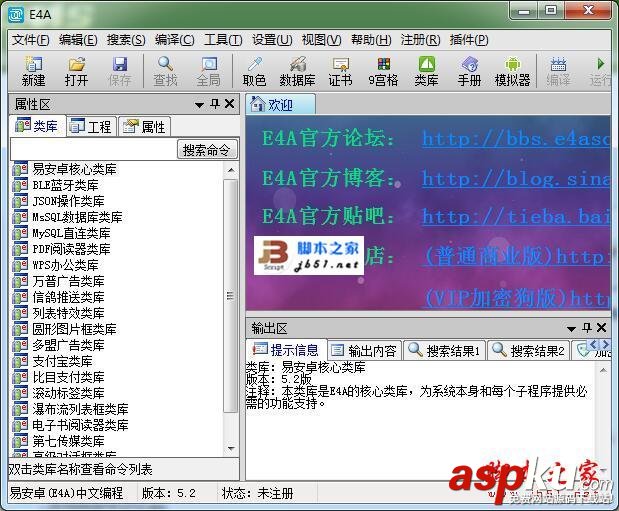 易安卓,E4A,破解補(bǔ)丁,E4A破解版,E4A5.2