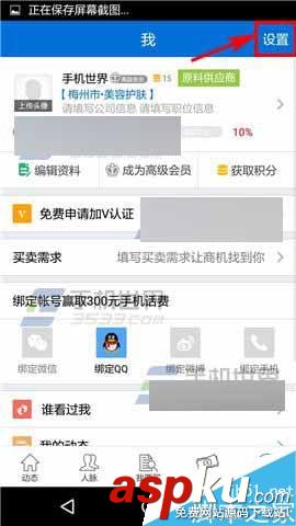 人脈通,修改密碼