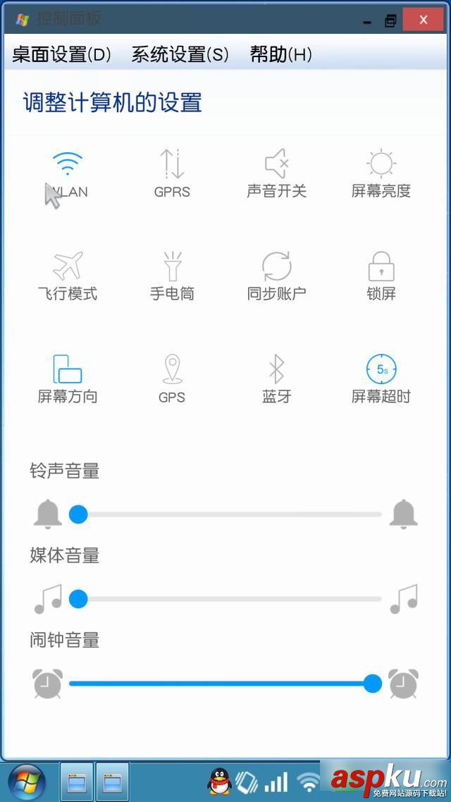 裝酷神器,安卓手機(jī),Win7