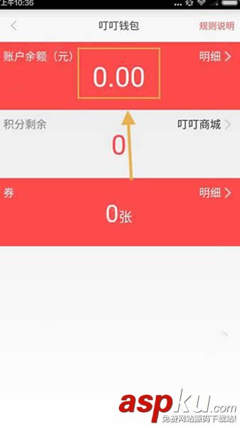 叮叮約車,提現(xiàn)