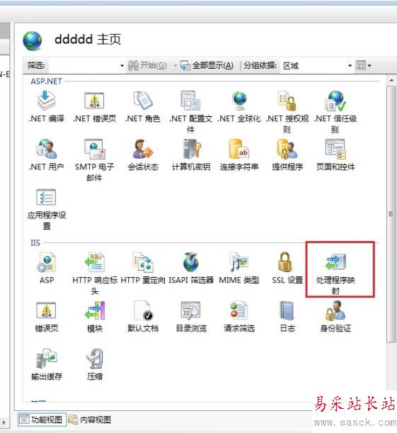 win2008 iis7 設(shè)置取消 執(zhí)行“純腳本”權(quán)限