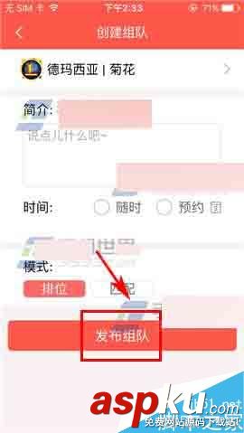 求帶app,組隊