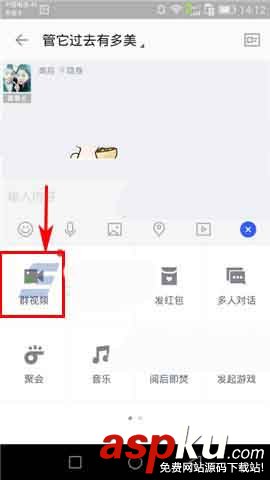 陌陌,群視頻