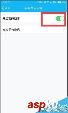 手機(jī)qq,錢包,手勢密碼