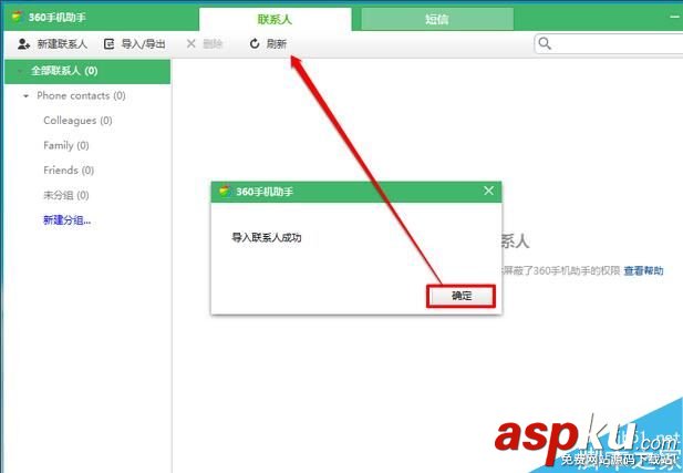 360手機助手,導入,聯(lián)系人,手機
