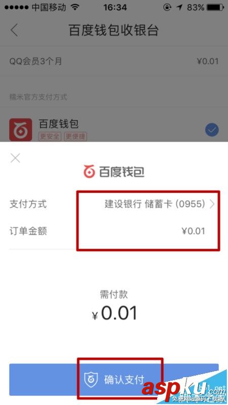 百度糯米,qq會(huì)員,余額