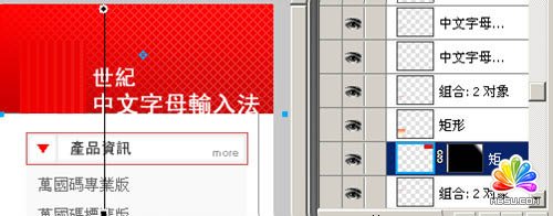 Fireworks教程：切割導圖做漂亮網頁