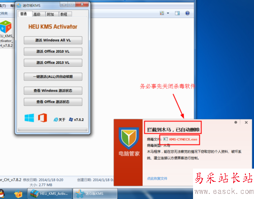 如何一鍵激活Office2010、2013和WIN7、8、8.1