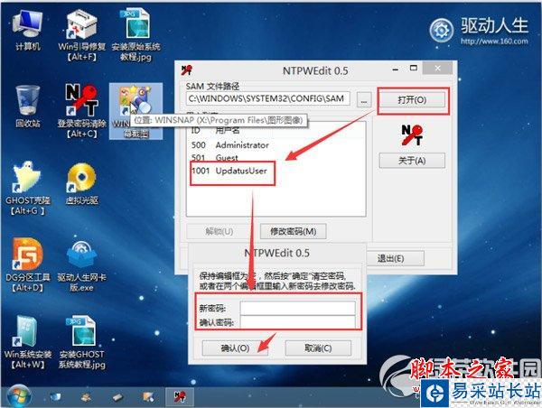 usb寶盒win7密碼怎么改？usb寶盒修改win7密碼教程6