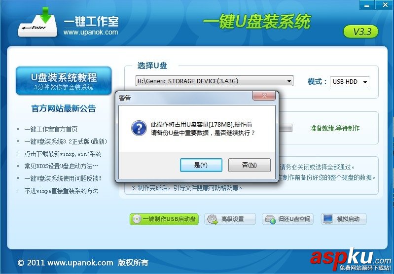 用U盤裝系統 U盤裝xp系統,win7系統教程 一鍵U盤啟動盤制作教程 U盤裝系統