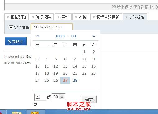 DiscuzX2.5開啟定時發(fā)帖功能2