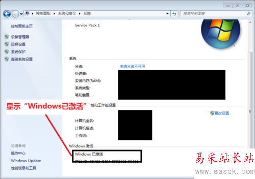 如何使用激活工具激活Windows7系統