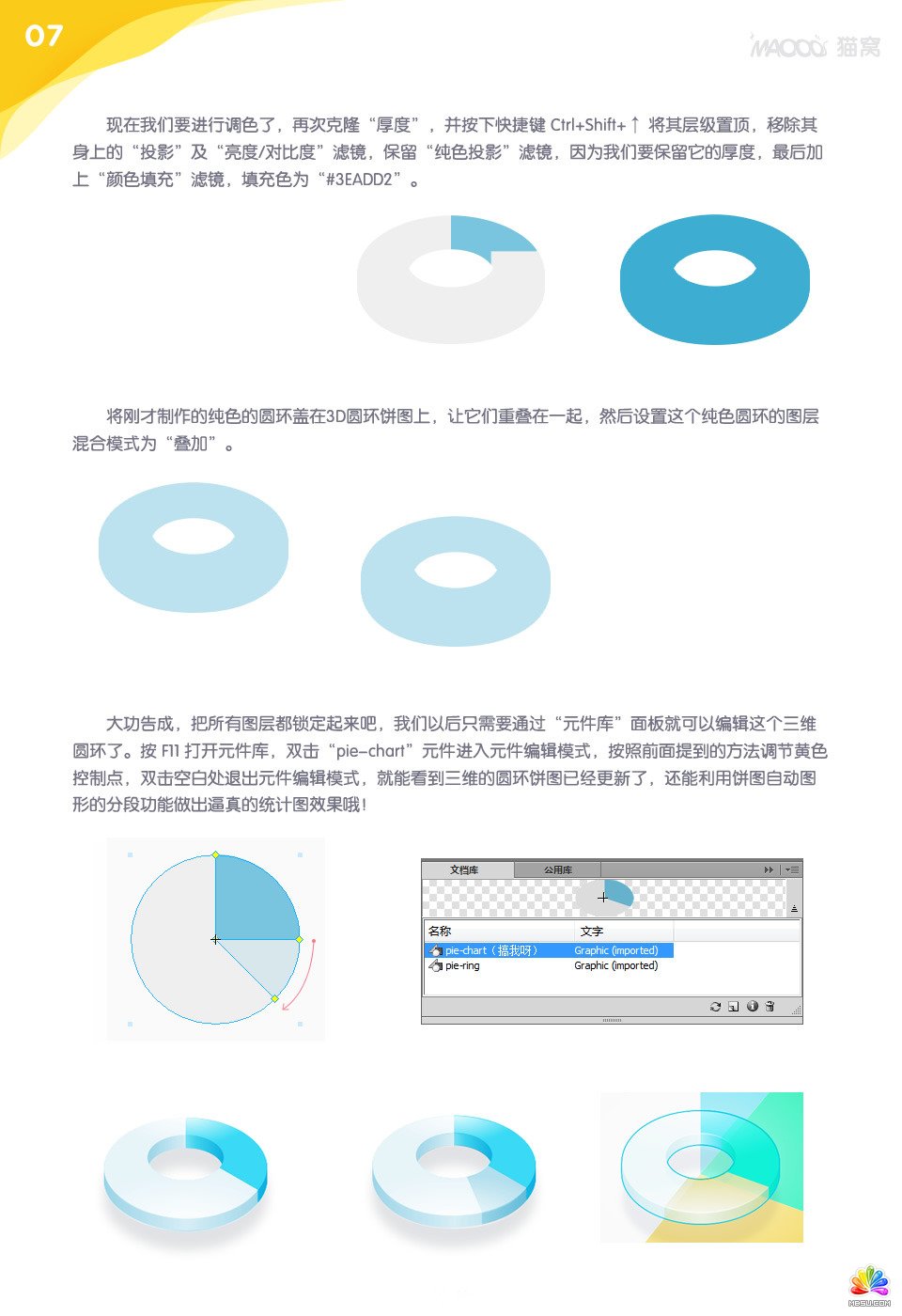 Fw繪畫可調的三維餅圖