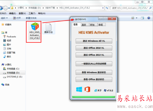 如何一鍵激活Office2010、2013和WIN7、8、8.1