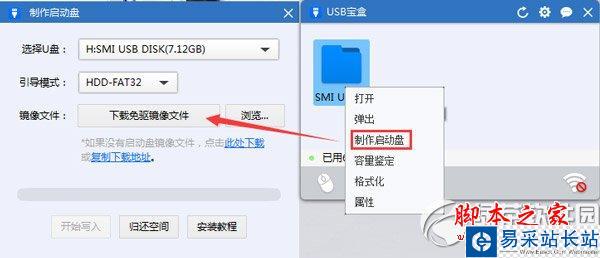 usb寶盒win7密碼怎么改？usb寶盒修改win7密碼教程2
