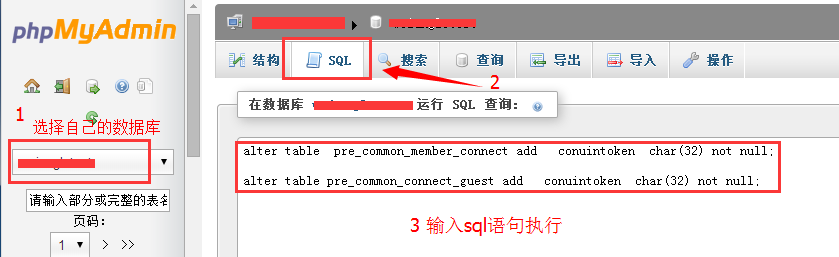 圖二：Discuz X3.1使用QQ互聯(lián)登陸報(bào)錯(cuò)的解決方法