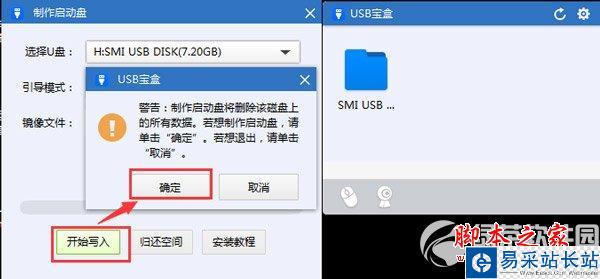 usb寶盒win7密碼怎么改？usb寶盒修改win7密碼教程3