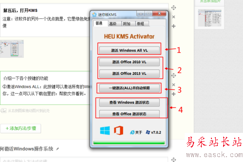 如何一鍵激活Office2010、2013和WIN7、8、8.1