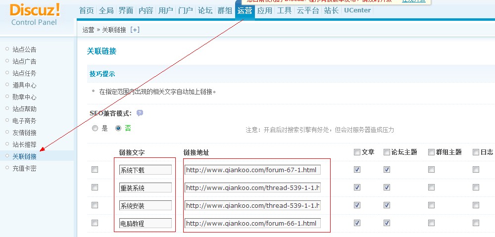 discuz關聯(lián)鏈接