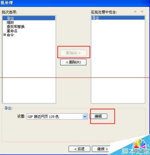 Fireworks怎么批量處理圖片？