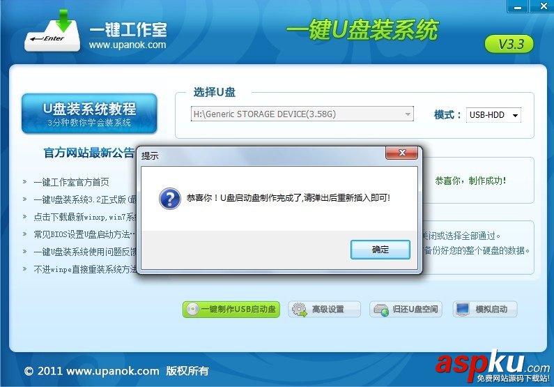 用U盤裝系統 U盤裝xp系統,win7系統教程 一鍵U盤啟動盤制作教程 U盤裝系統