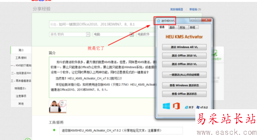 如何一鍵激活Office2010、2013和WIN7、8、8.1