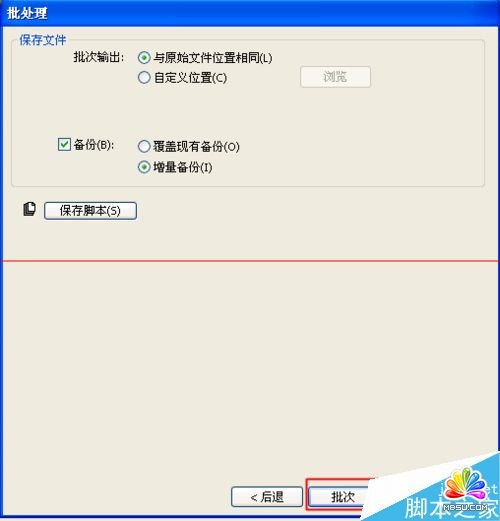 Fireworks怎么批量處理圖片？