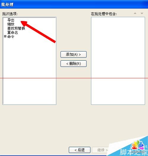 Fireworks怎么批量處理圖片？