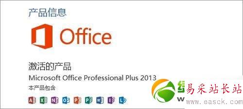 win7系統office2013激活備份教程  