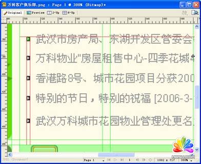 Fireworks CS3教程:切片工具切網頁模板