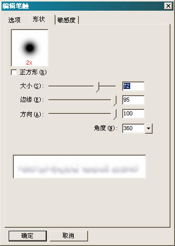 fireworks運用筆觸制作飄逸白云