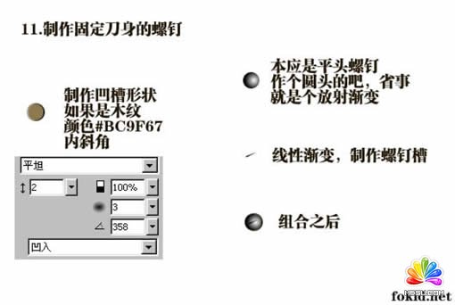 Fireworks快速制作帶血的金屬刀具
