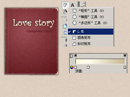 fireworks制作書本效果