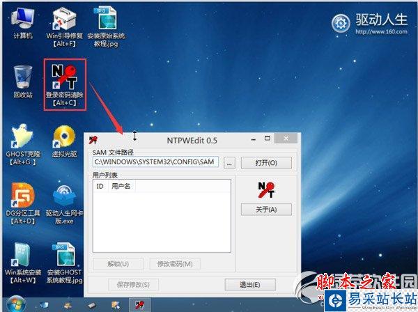 usb寶盒win7密碼怎么改？usb寶盒修改win7密碼教程5