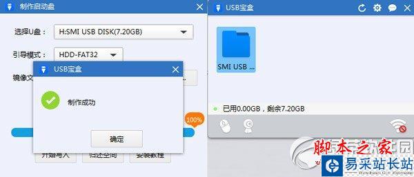 usb寶盒win7密碼怎么改？usb寶盒修改win7密碼教程4