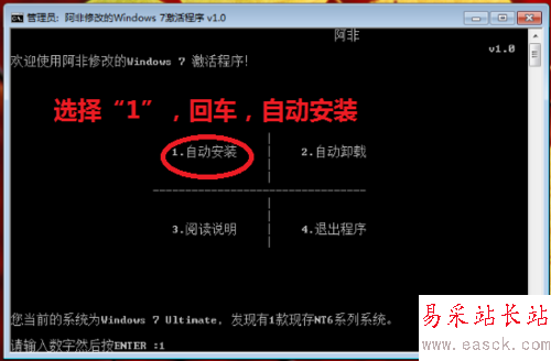 如何使用激活工具激活Windows7系統