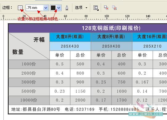 coreldraw實(shí)例教程：x4版本表格功能詳解_中國(guó)教程網(wǎng)