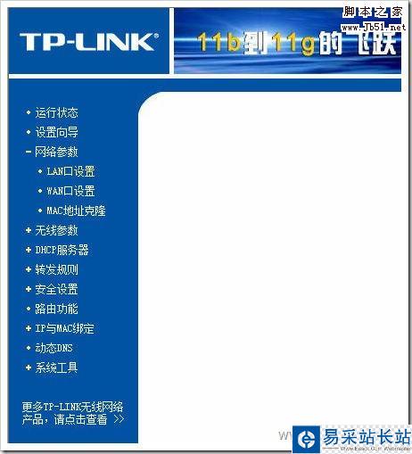 04左邊樹形列表切換到lan設(shè)置