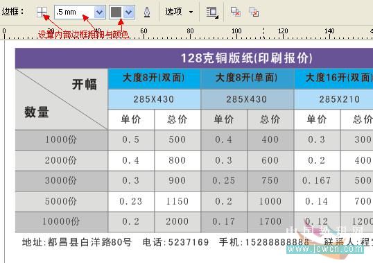 coreldraw實(shí)例教程：x4版本表格功能詳解_中國(guó)教程網(wǎng)