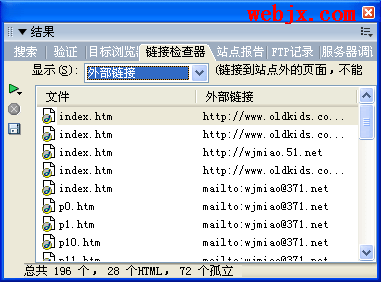 使用Dreamweaver8對(duì)網(wǎng)站文件進(jìn)行檢查和整理