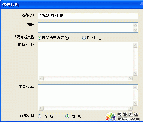 充分利用dreamweaver cs3的代碼片斷功能面板