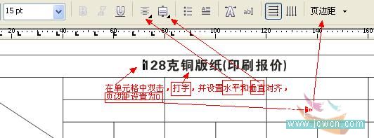 coreldraw實(shí)例教程：x4版本表格功能詳解_中國(guó)教程網(wǎng)