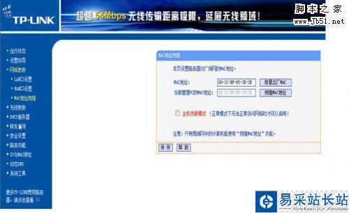 用路由器限制別人的網(wǎng)速的技巧 三聯(lián)教程